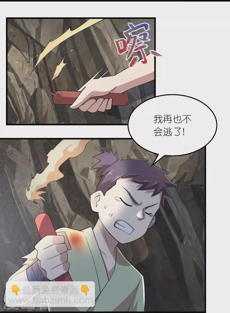 🍴极品狂婿 第142话 以命换命 第16页