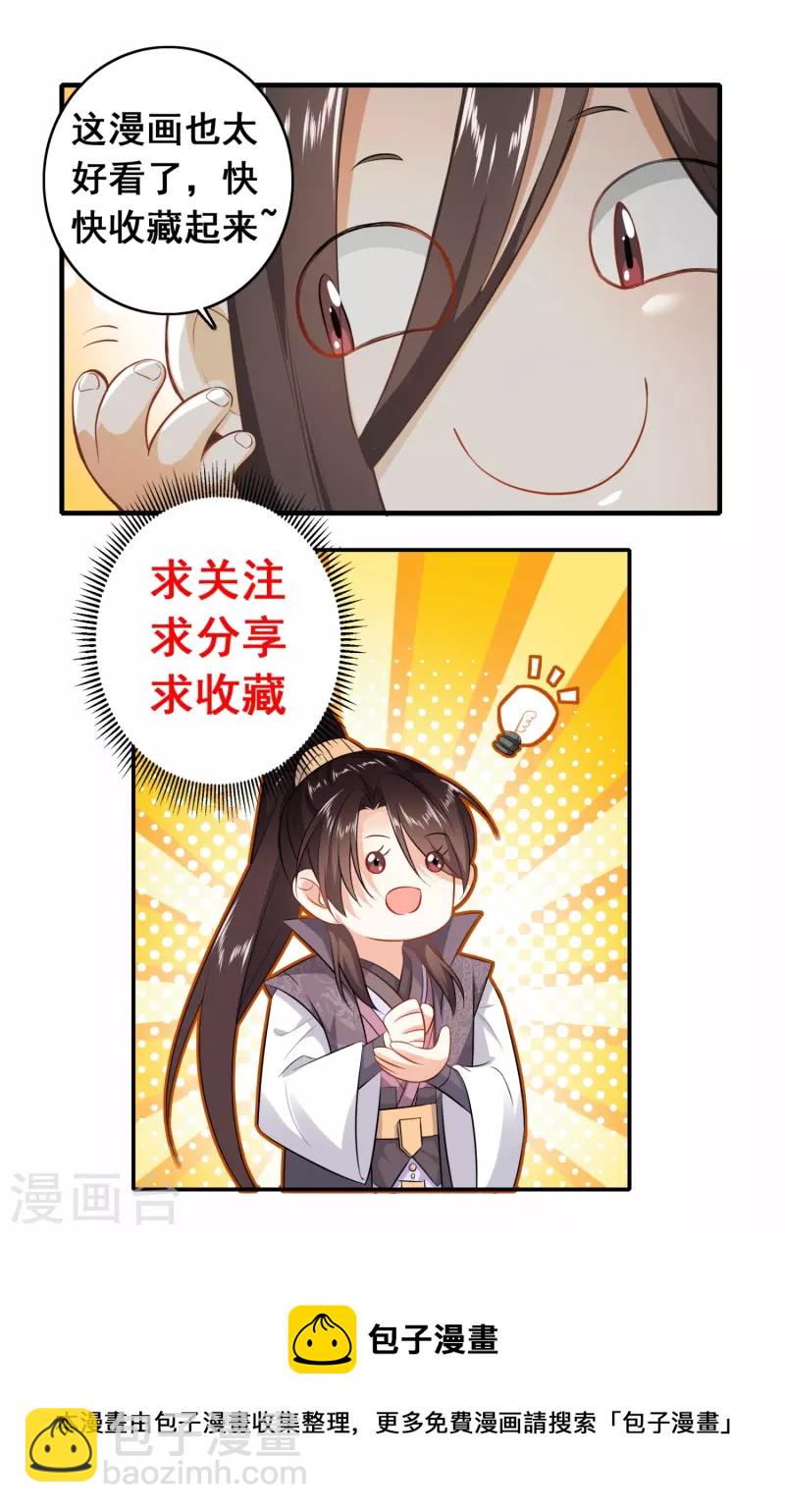 🍴极品狂婿 第142话 以命换命 第21页