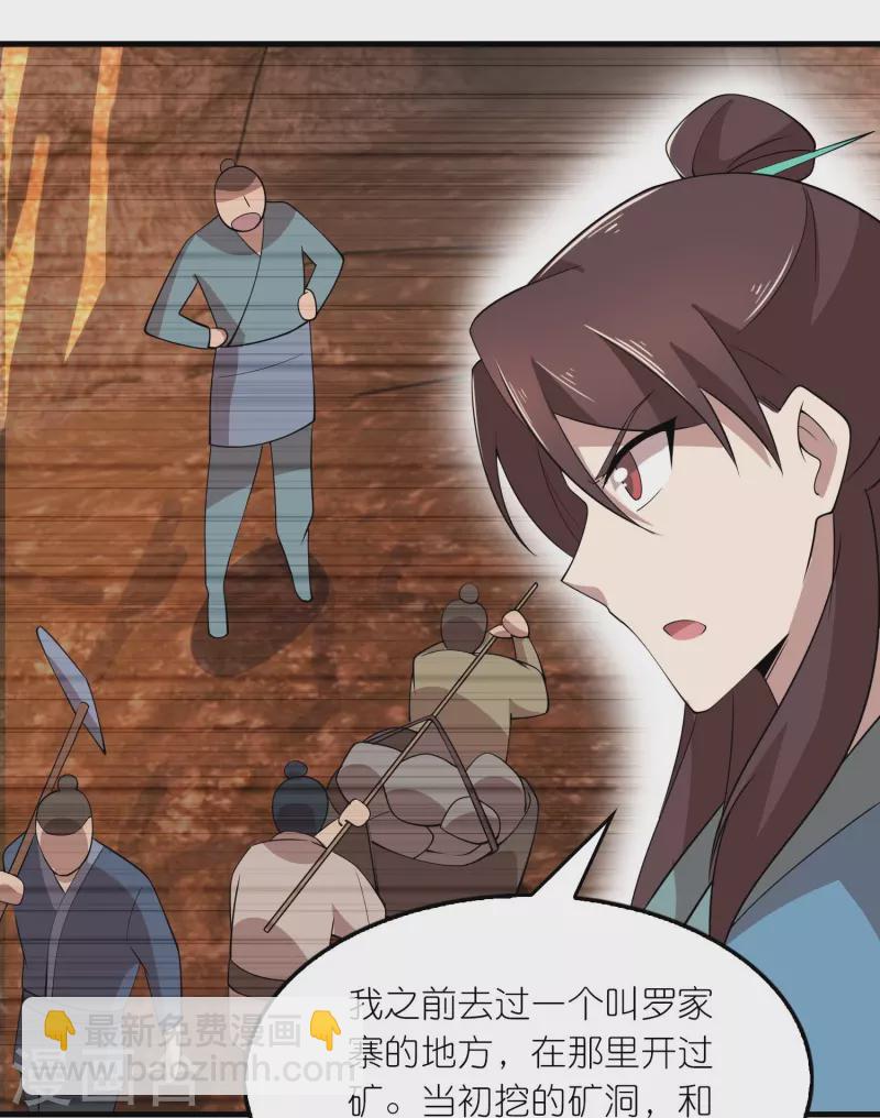 🍴极品狂婿 第142话 以命换命 第4页
