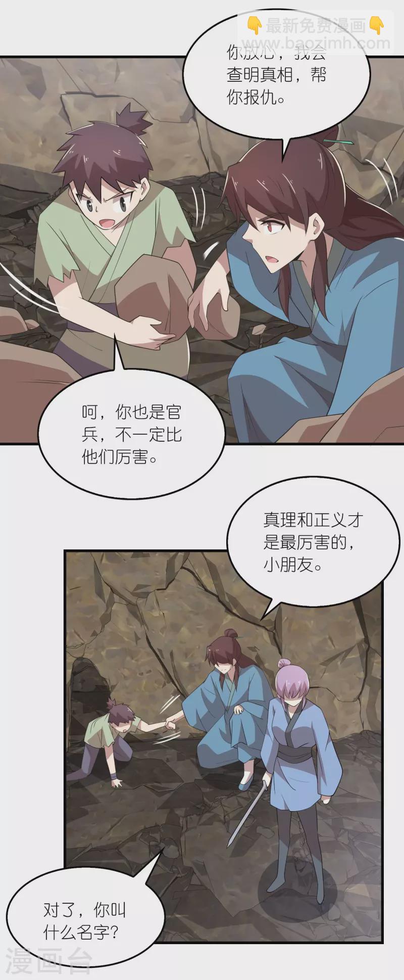 🍴极品狂婿 第144话 镇西大将军的野心？ 第10页