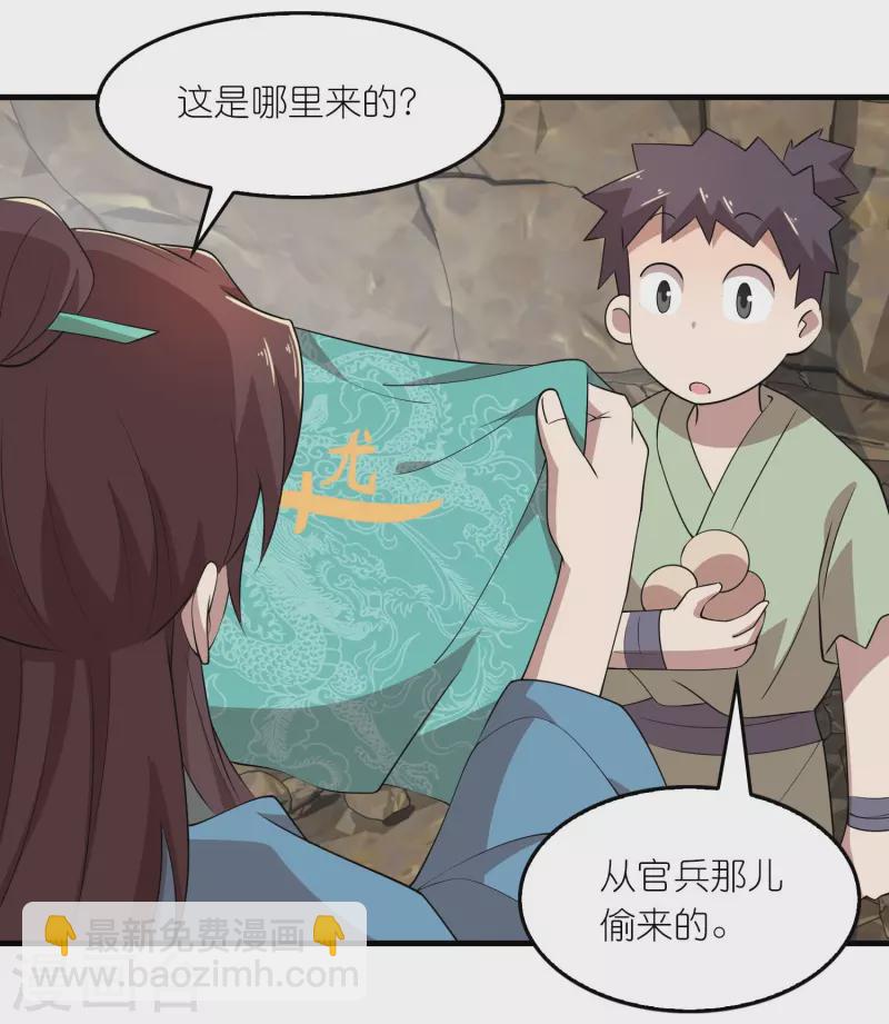🍴极品狂婿 第144话 镇西大将军的野心？ 第14页