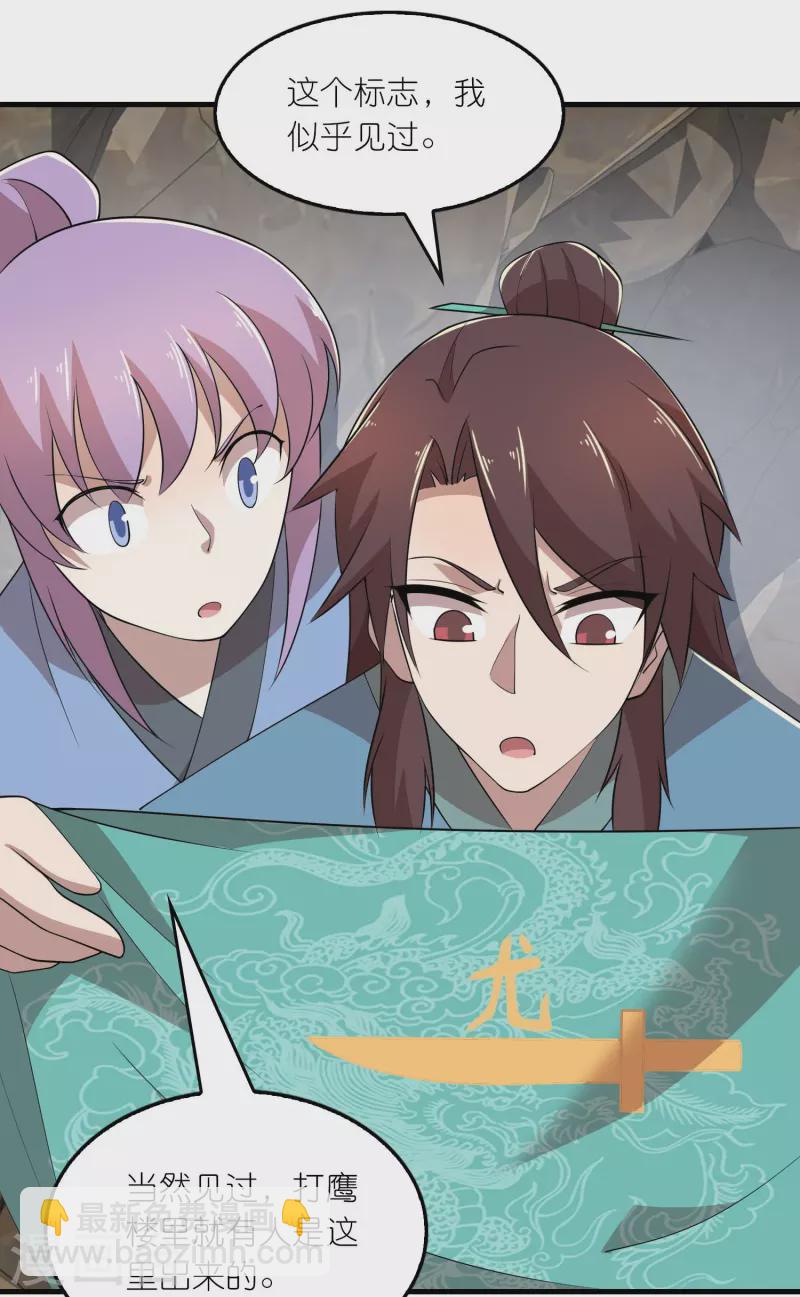 🍴极品狂婿 第144话 镇西大将军的野心？ 第15页