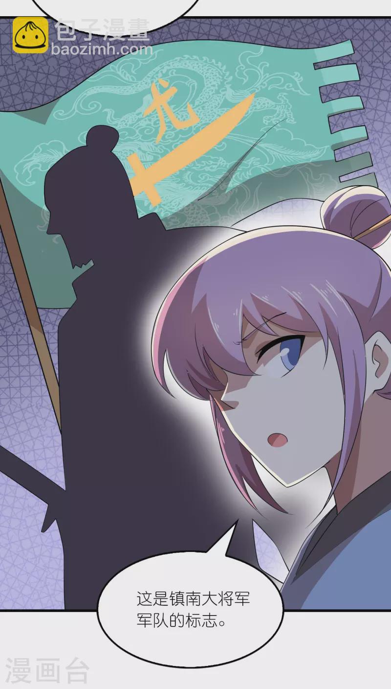 🍴极品狂婿 第144话 镇西大将军的野心？ 第16页
