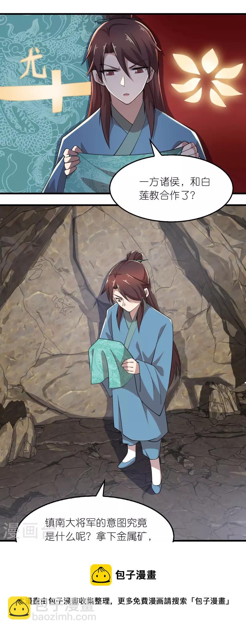 🍴极品狂婿 第144话 镇西大将军的野心？ 第17页