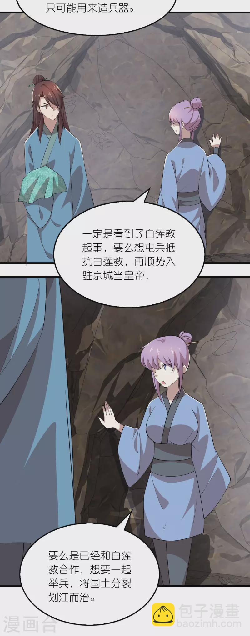 🍴极品狂婿 第144话 镇西大将军的野心？ 第18页