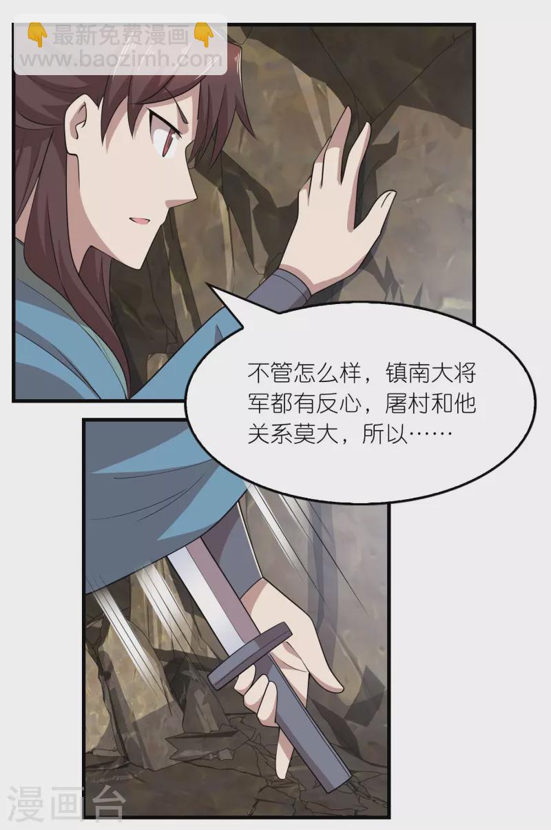 🍴极品狂婿 第144话 镇西大将军的野心？ 第19页