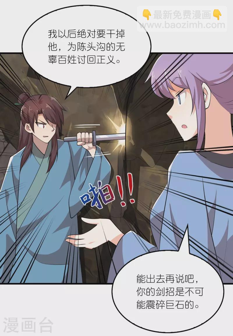 🍴极品狂婿 第144话 镇西大将军的野心？ 第20页