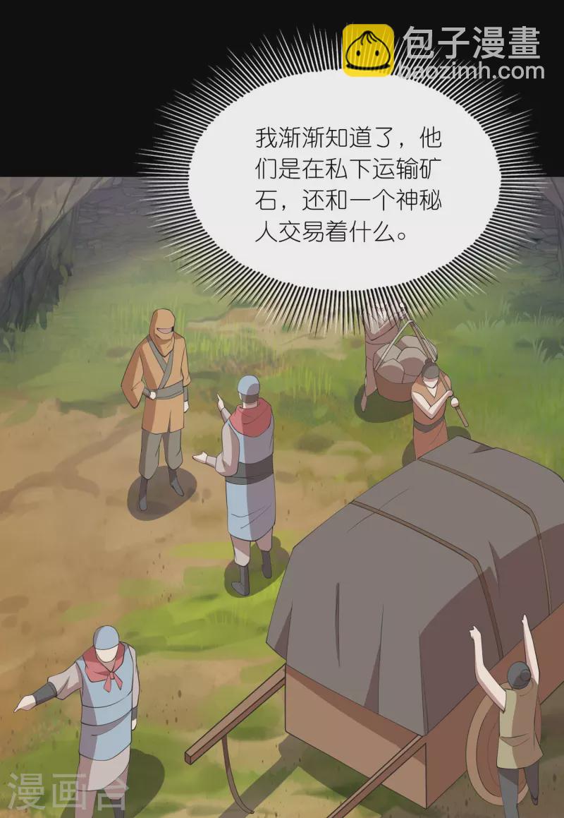 🍴极品狂婿 第144话 镇西大将军的野心？ 第4页