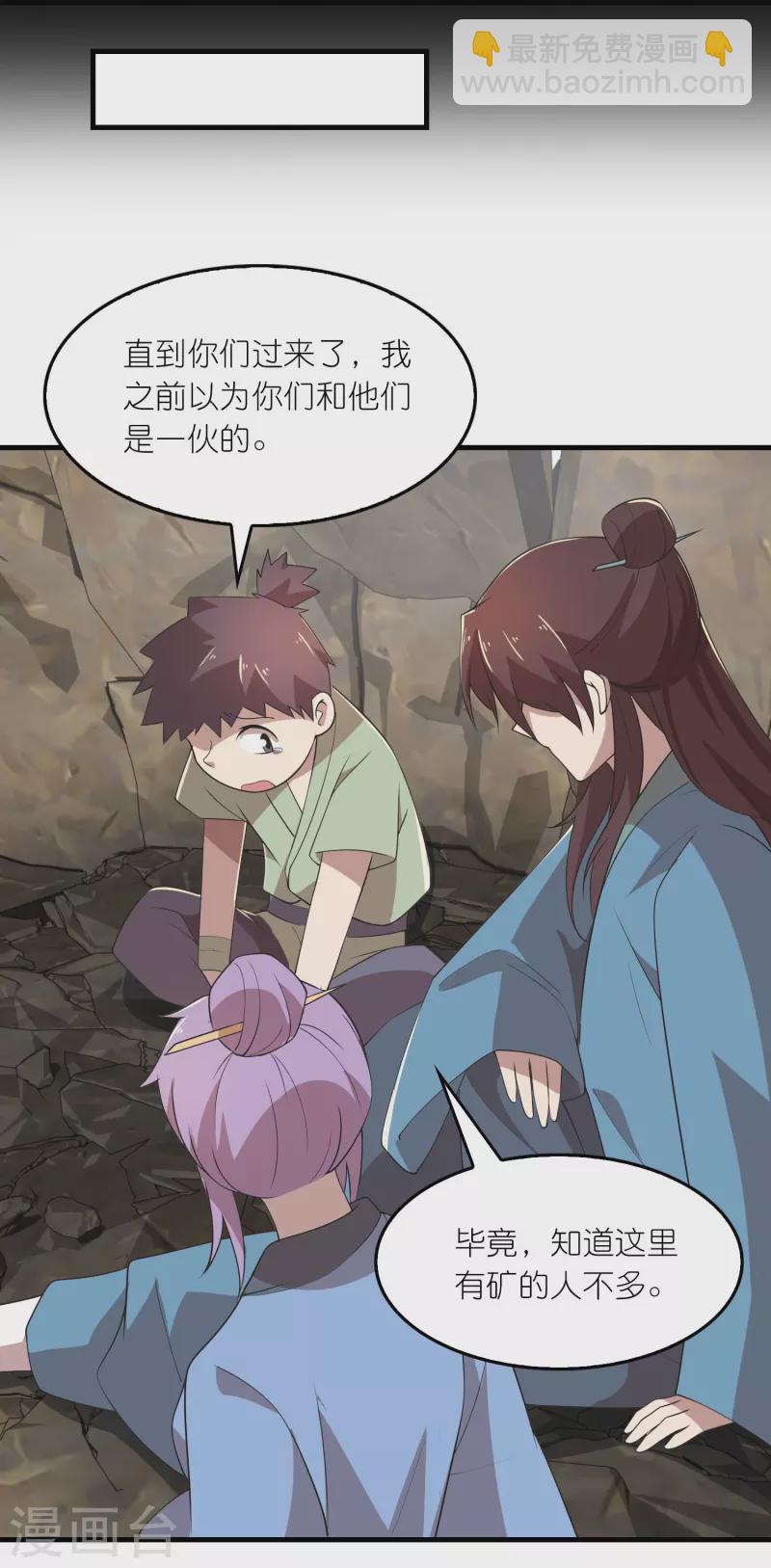 🍴极品狂婿 第144话 镇西大将军的野心？ 第7页