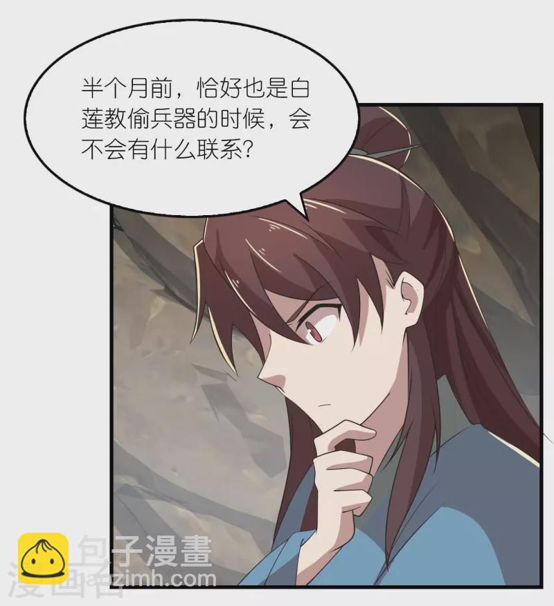 🍴极品狂婿 第144话 镇西大将军的野心？ 第8页