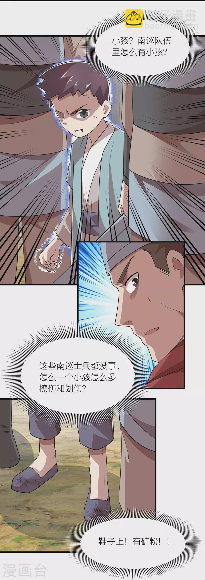 🍴极品狂婿 第146话 没后手？不，你有 第15页