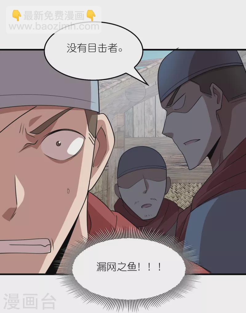 🍴极品狂婿 第146话 没后手？不，你有 第16页