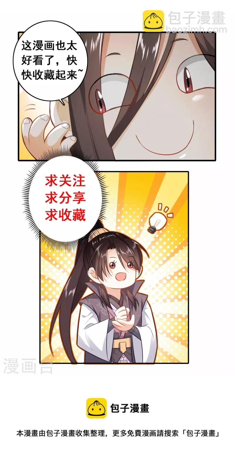 🍴极品狂婿 第146话 没后手？不，你有 第21页