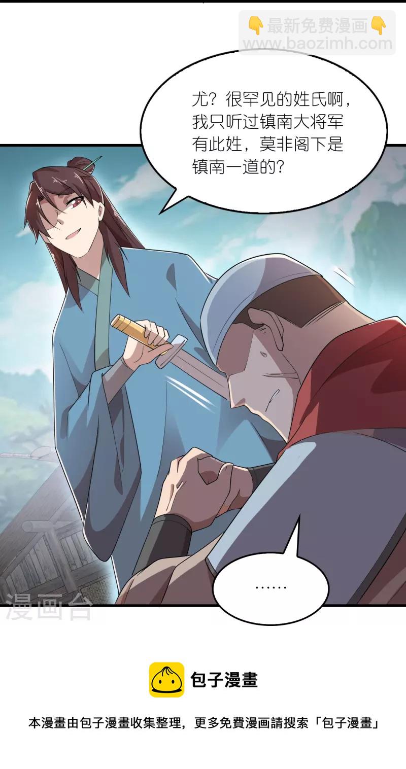 🍴极品狂婿 第146话 没后手？不，你有 第5页