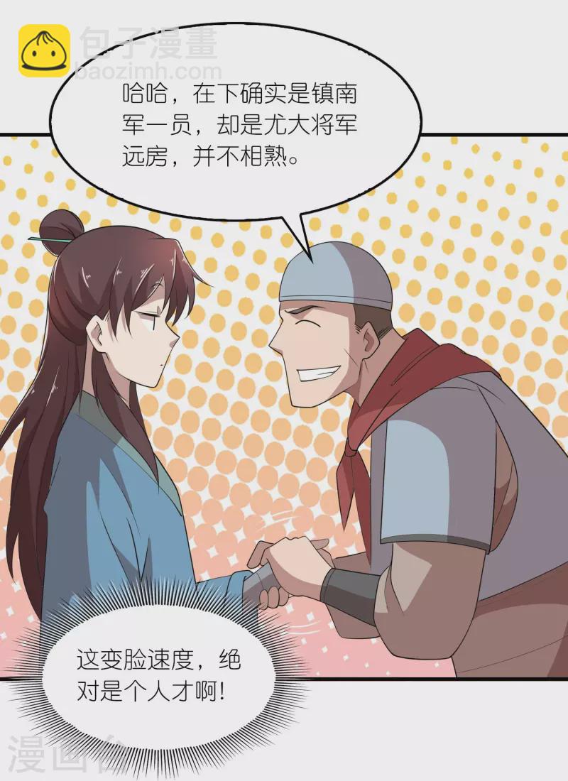 🍴极品狂婿 第146话 没后手？不，你有 第6页