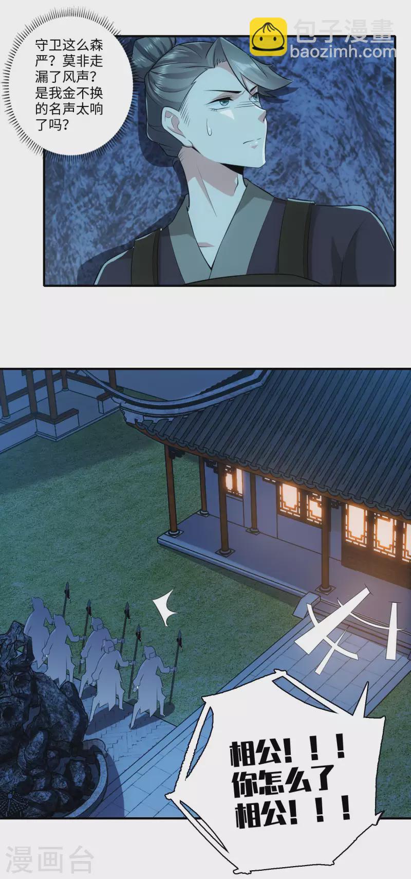🍴极品狂婿 第15话 我大意了没有闪 第10页