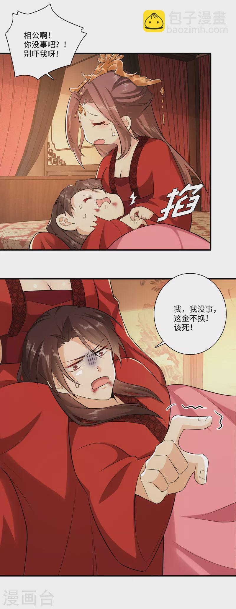 🍴极品狂婿 第15话 我大意了没有闪 第14页