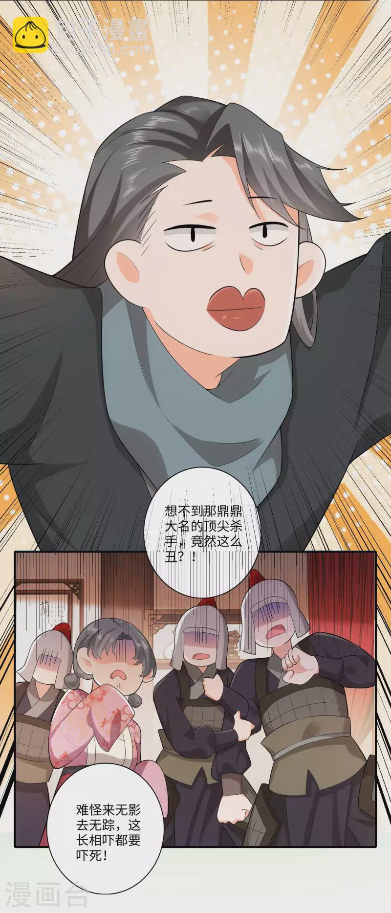 🍴极品狂婿 第15话 我大意了没有闪 第16页
