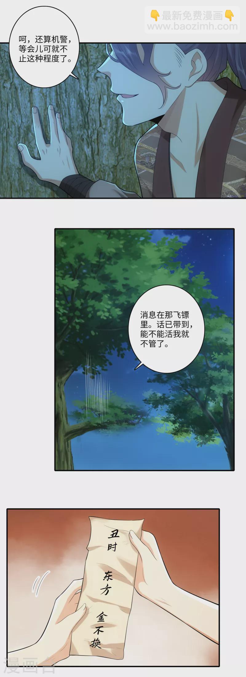 🍴极品狂婿 第15话 我大意了没有闪 第2页