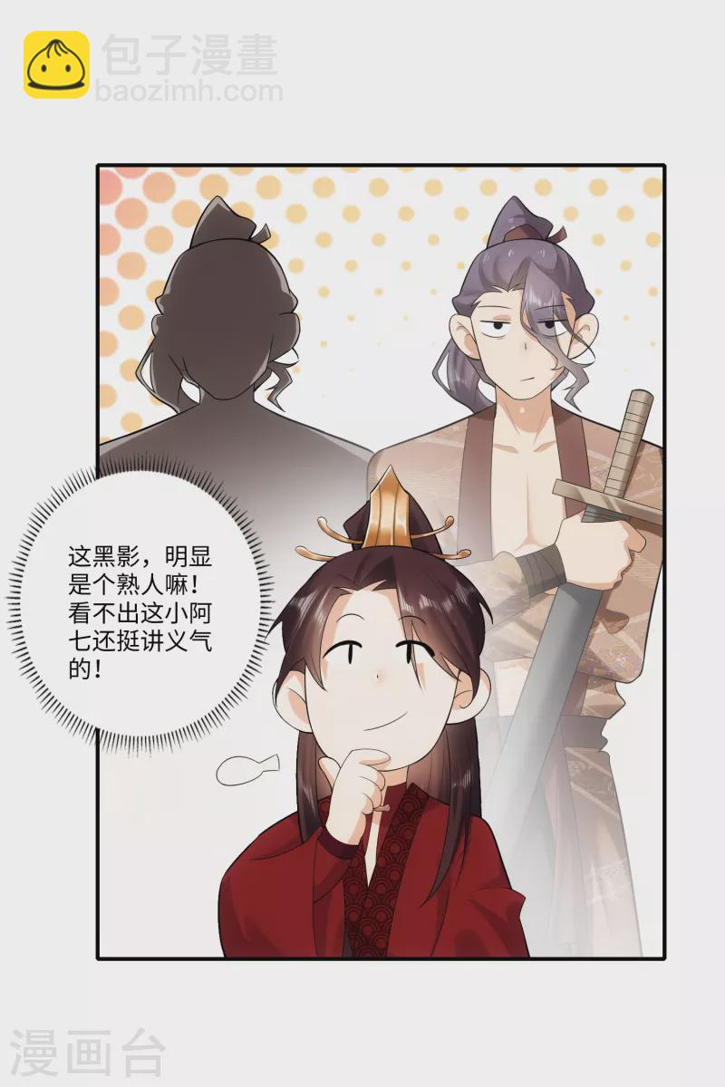 🍴极品狂婿 第15话 我大意了没有闪 第4页