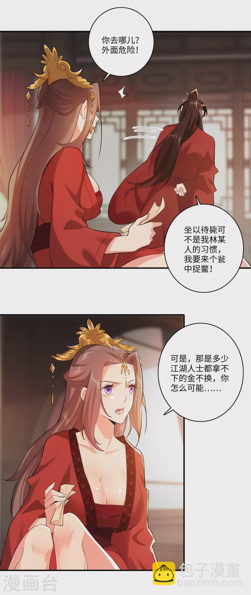 🍴极品狂婿 第15话 我大意了没有闪 第5页