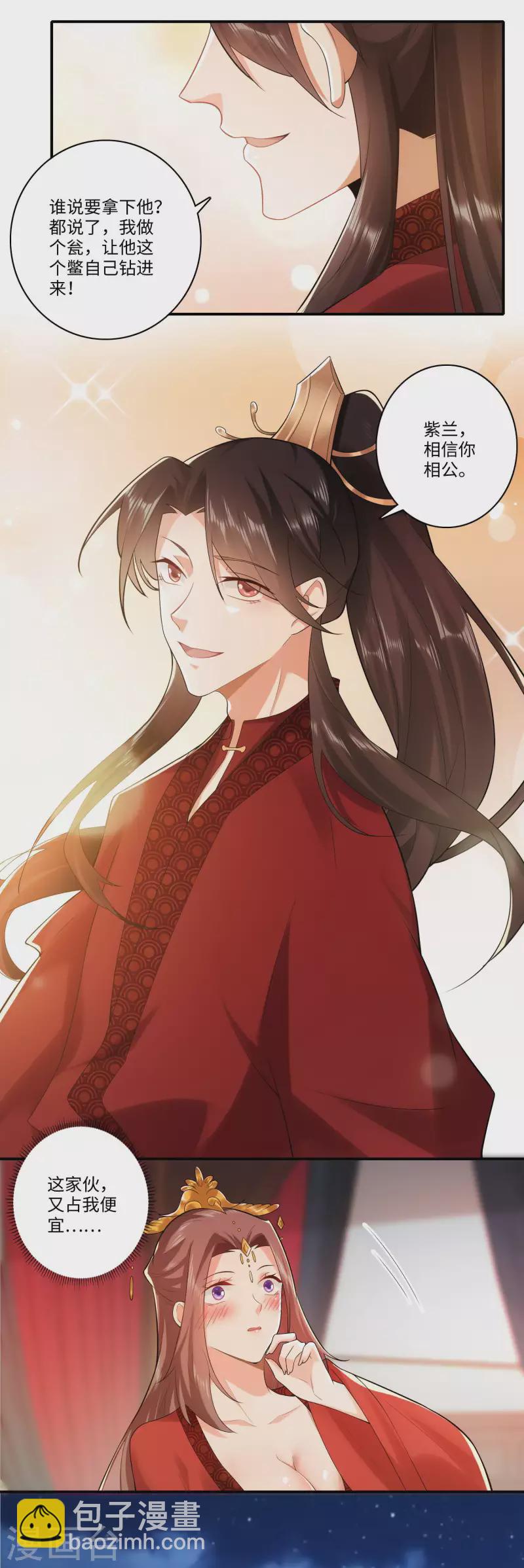 🍴极品狂婿 第15话 我大意了没有闪 第6页