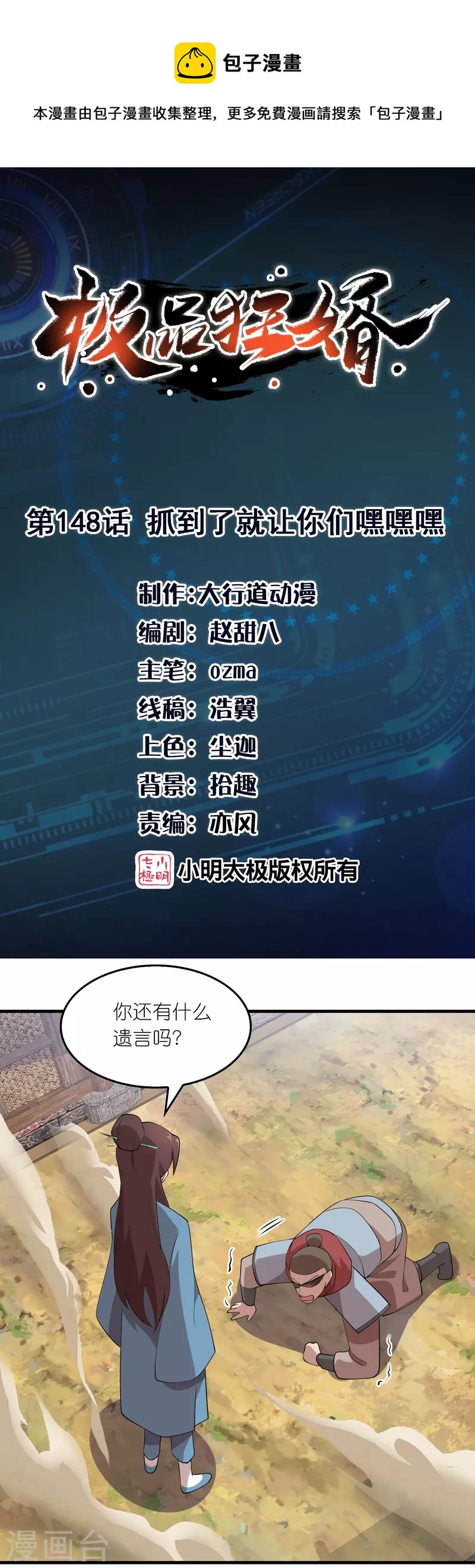 🍴极品狂婿 第148话 抓到了就让你们嘿嘿嘿 第1页