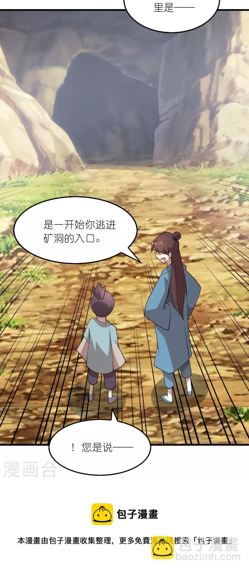 🍴极品狂婿 第148话 抓到了就让你们嘿嘿嘿 第13页