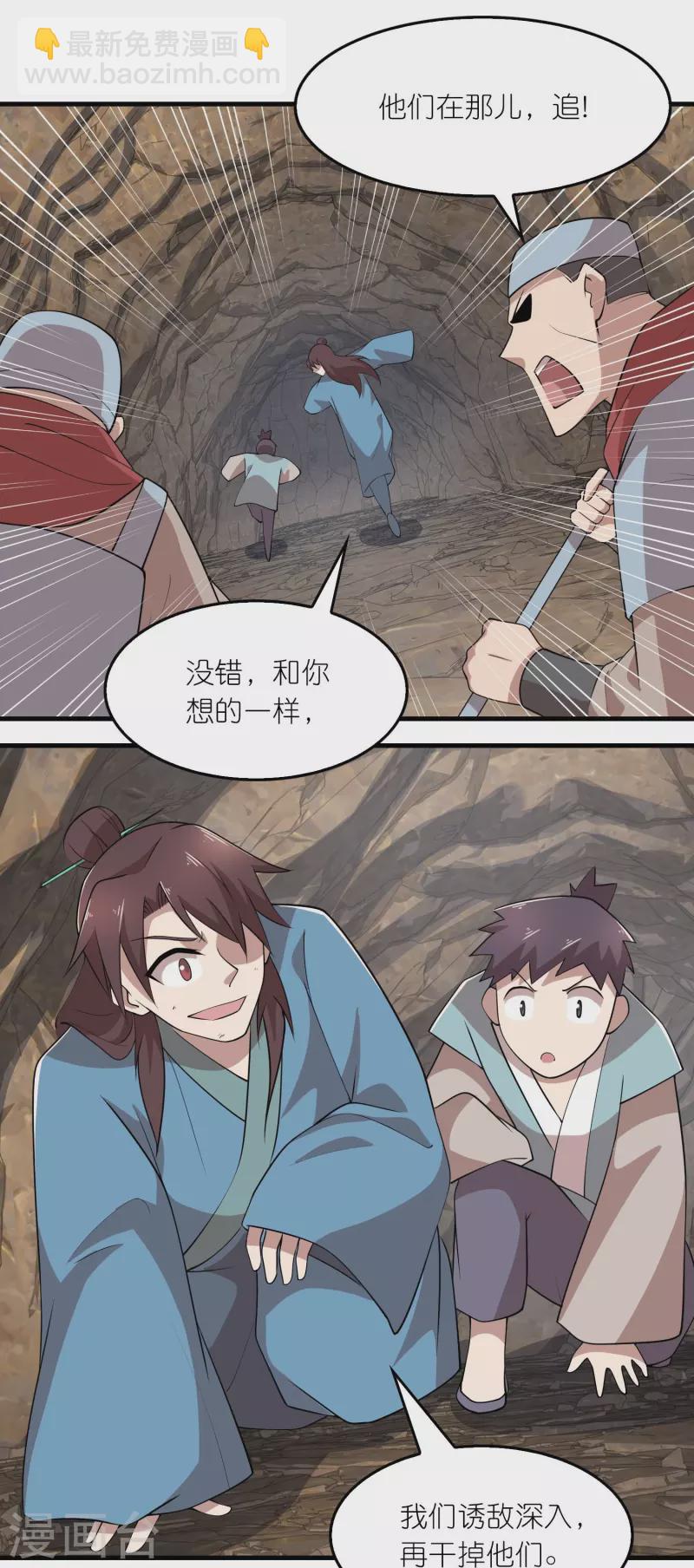 🍴极品狂婿 第148话 抓到了就让你们嘿嘿嘿 第14页