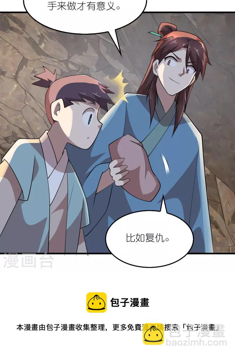 🍴极品狂婿 第148话 抓到了就让你们嘿嘿嘿 第17页