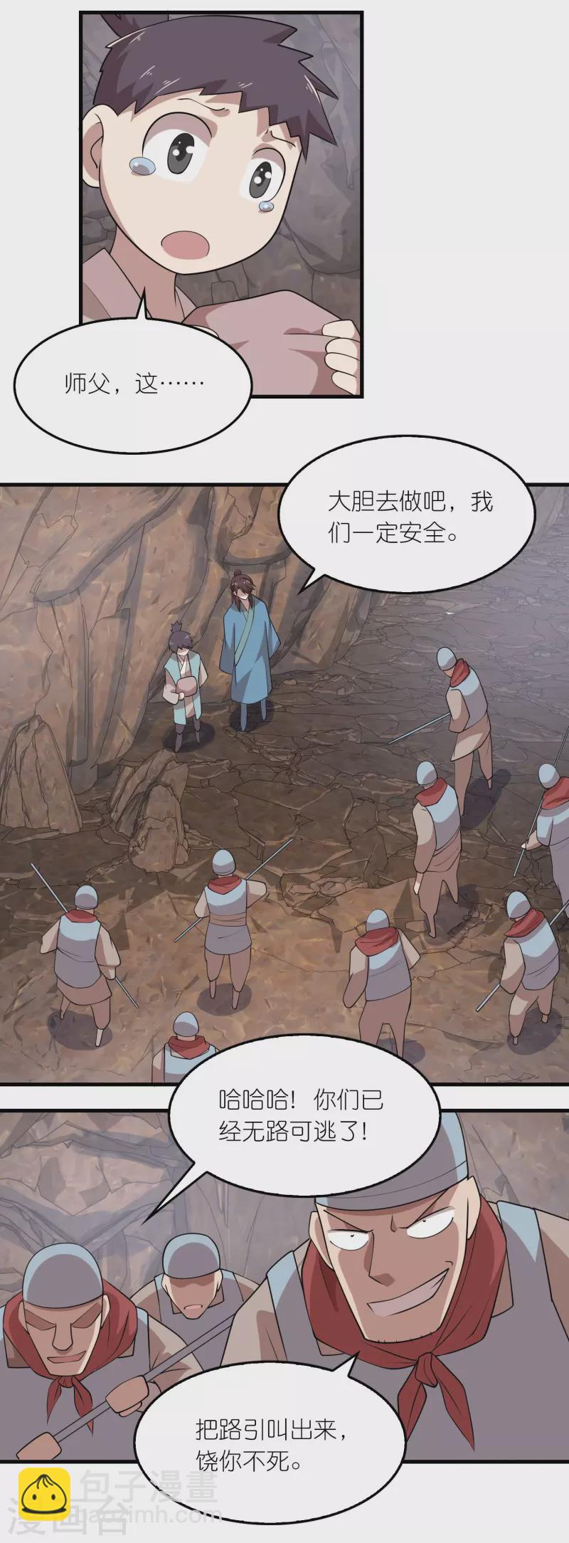 🍴极品狂婿 第148话 抓到了就让你们嘿嘿嘿 第18页