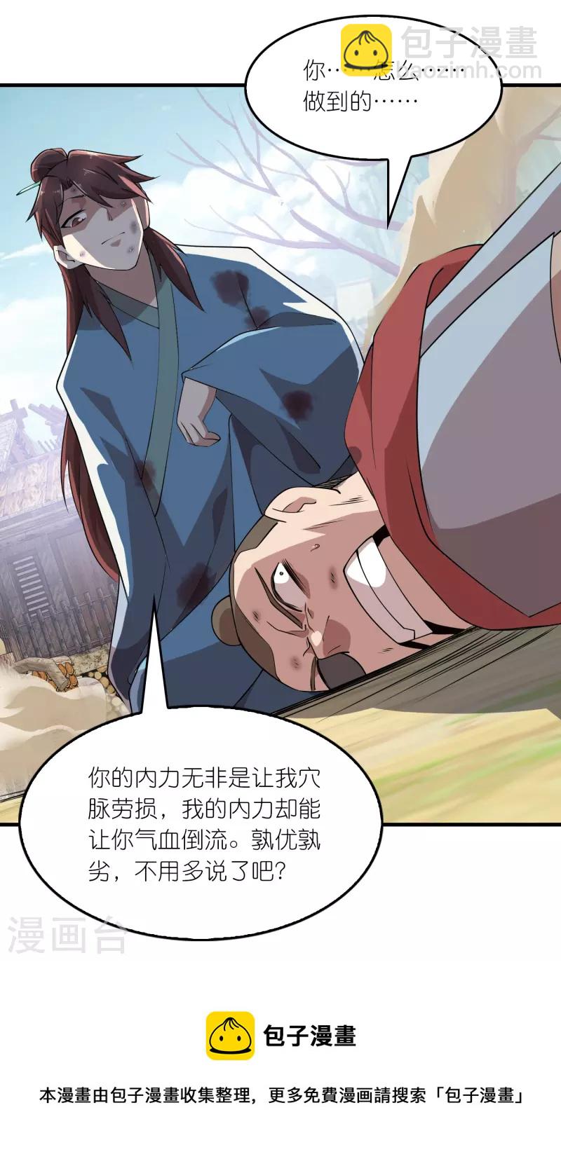 🍴极品狂婿 第148话 抓到了就让你们嘿嘿嘿 第5页
