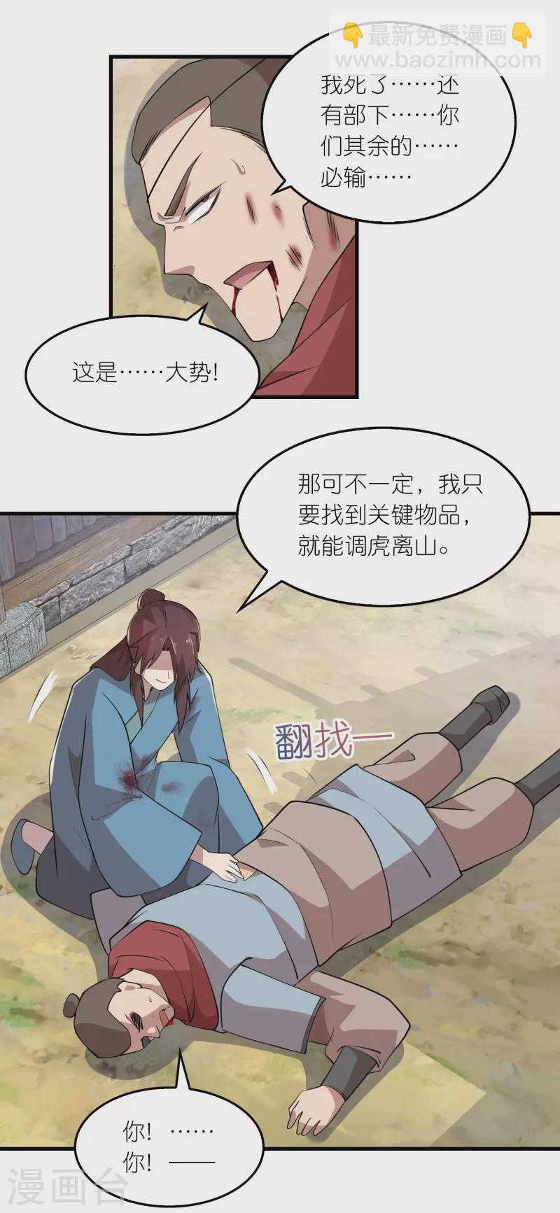 🍴极品狂婿 第148话 抓到了就让你们嘿嘿嘿 第6页