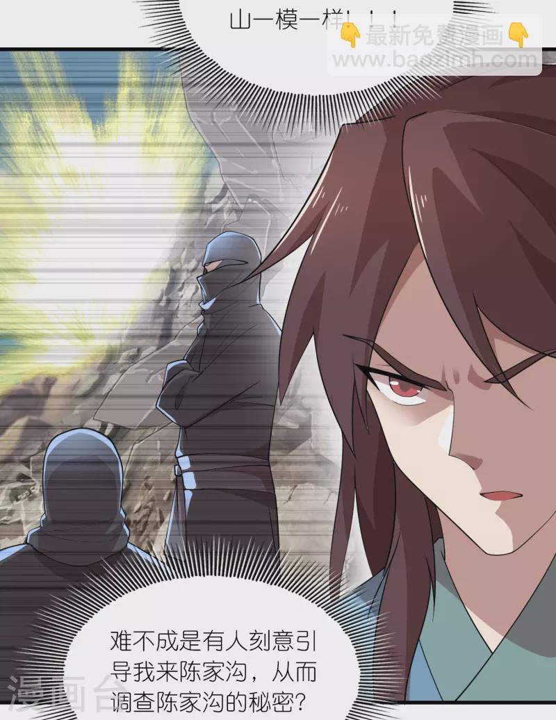 🍴极品狂婿 第150话 山下的女人是老虎 第10页