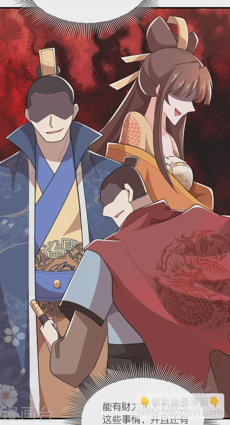 🍴极品狂婿 第150话 山下的女人是老虎 第11页