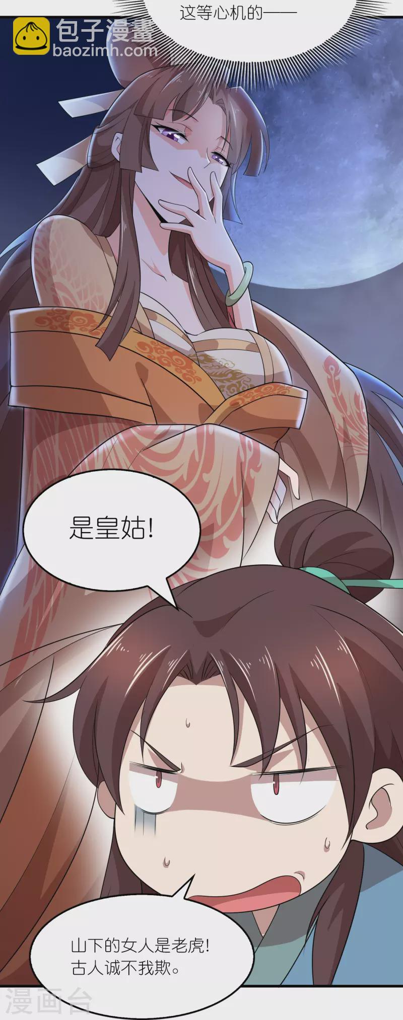 🍴极品狂婿 第150话 山下的女人是老虎 第12页