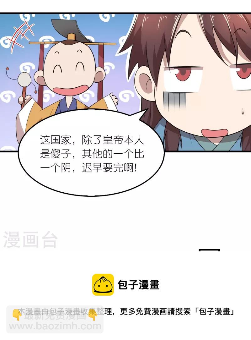 🍴极品狂婿 第150话 山下的女人是老虎 第13页