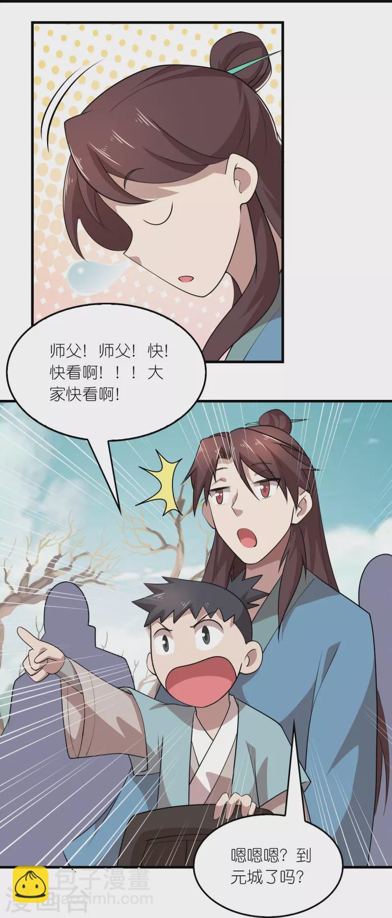 🍴极品狂婿 第150话 山下的女人是老虎 第15页