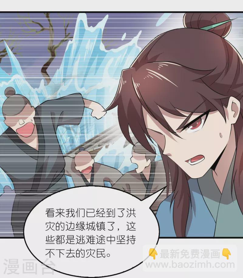 🍴极品狂婿 第150话 山下的女人是老虎 第18页
