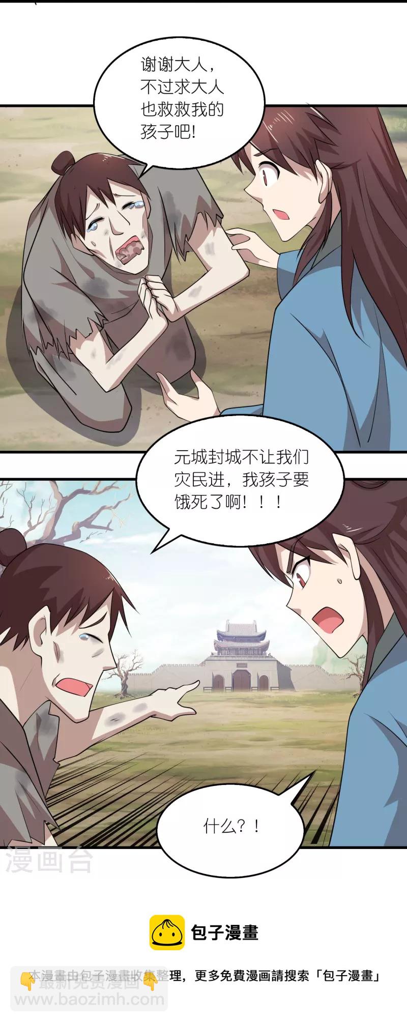 🍴极品狂婿 第150话 山下的女人是老虎 第21页
