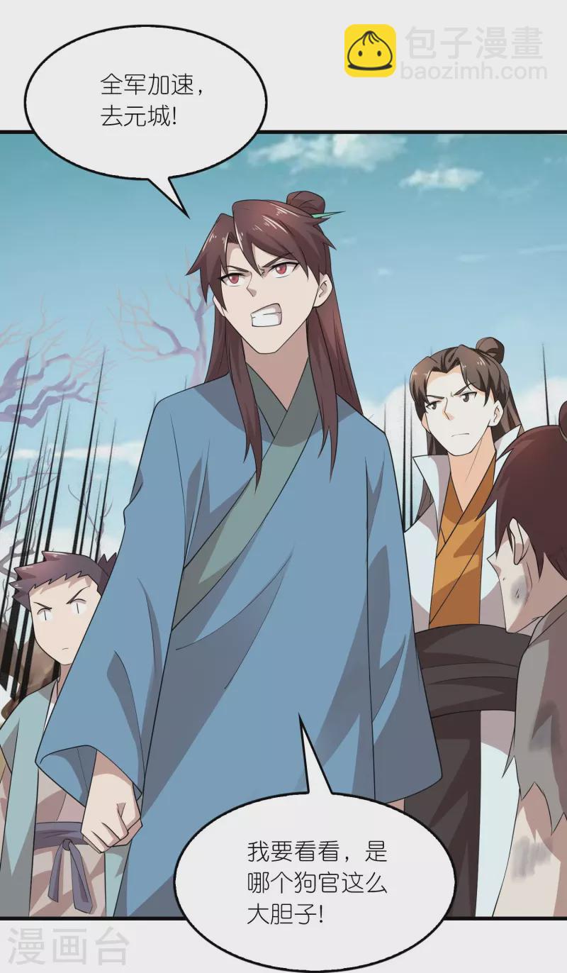 🍴极品狂婿 第150话 山下的女人是老虎 第22页
