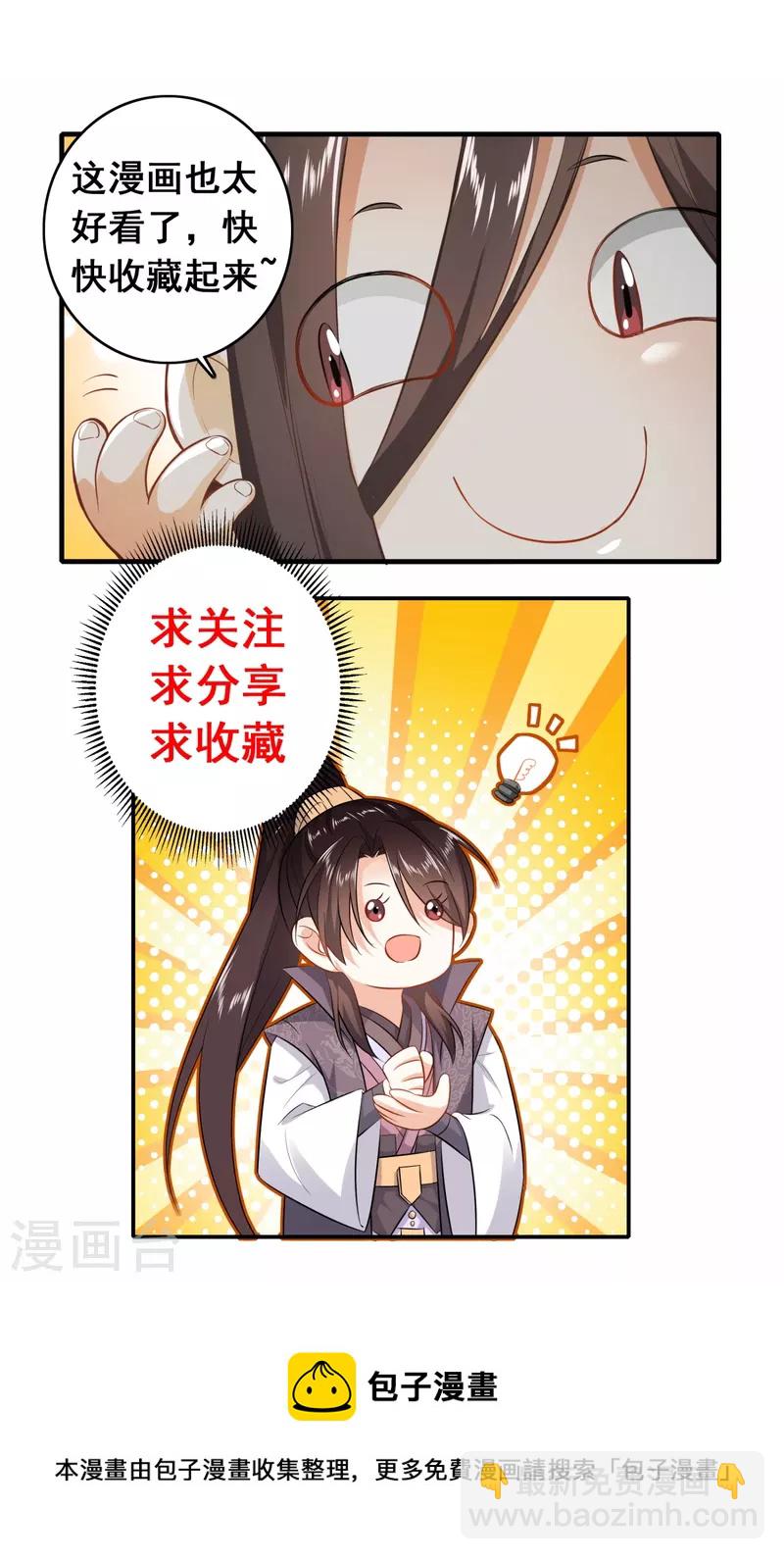 🍴极品狂婿 第150话 山下的女人是老虎 第23页