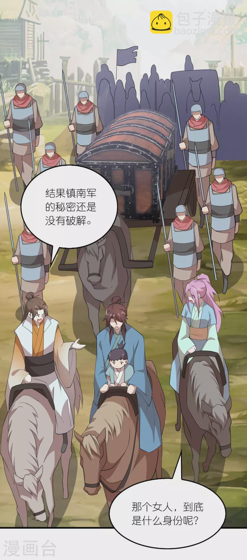 🍴极品狂婿 第150话 山下的女人是老虎 第3页