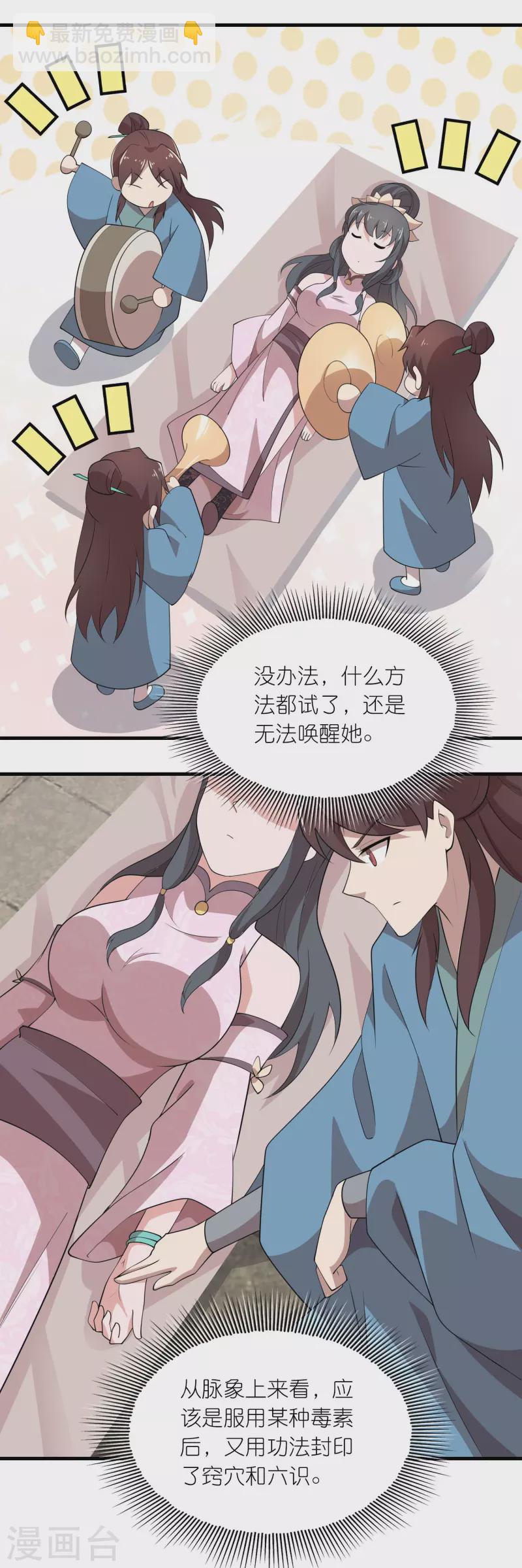 🍴极品狂婿 第150话 山下的女人是老虎 第4页