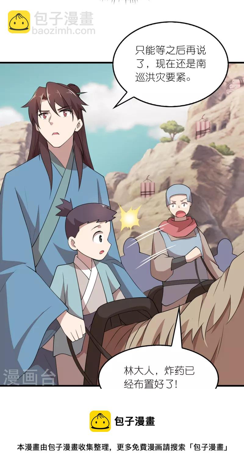 🍴极品狂婿 第150话 山下的女人是老虎 第5页
