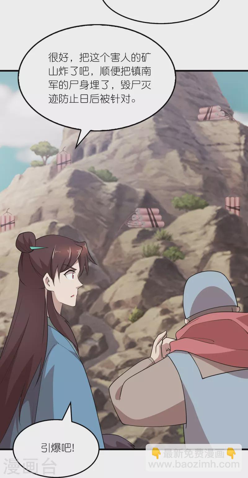 🍴极品狂婿 第150话 山下的女人是老虎 第6页