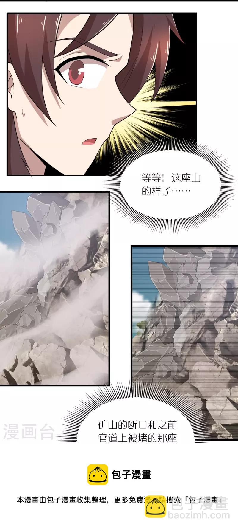 🍴极品狂婿 第150话 山下的女人是老虎 第9页