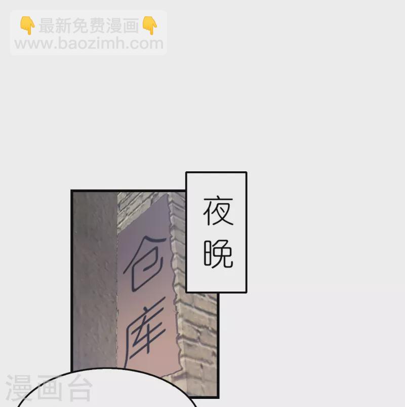 🍴极品狂婿 第152话 全员内鬼 第11页