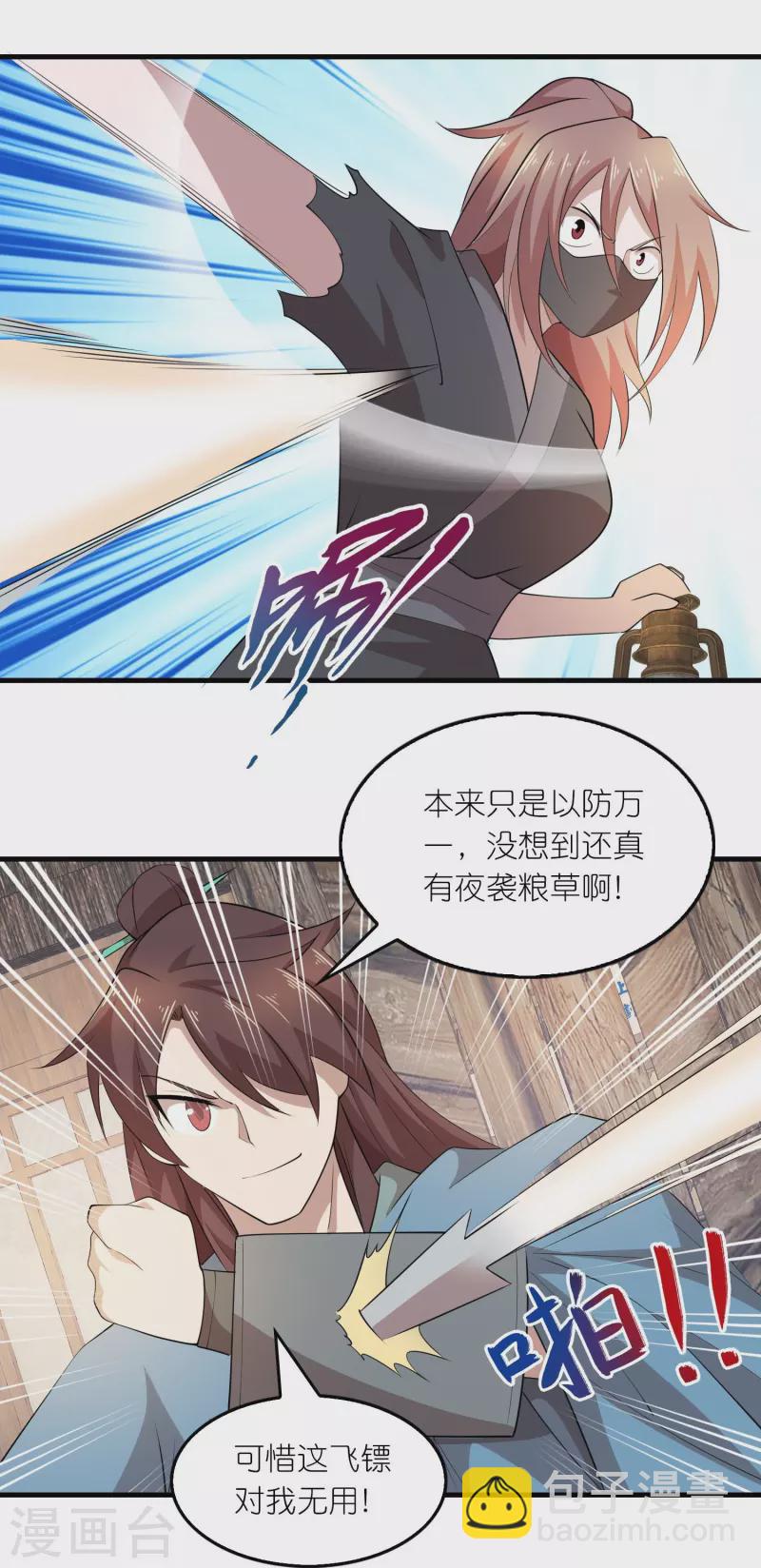 🍴极品狂婿 第152话 全员内鬼 第17页