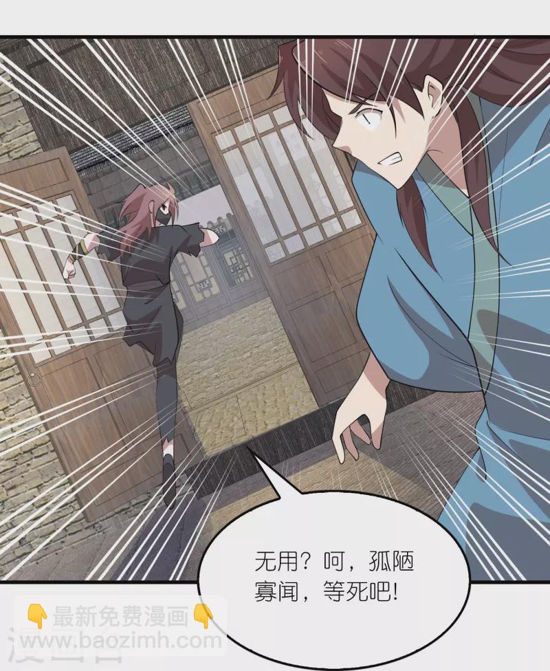 🍴极品狂婿 第152话 全员内鬼 第18页